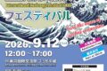2026年9月12日(土) 国際交流フェスティバル 2026 @ 東京国際交流館 (お台場)