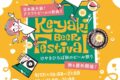 2026年9月17日(木)～ けやきひろば秋のビール祭り @ さいたま新都心・けやきひろば
