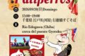 2026年9月20日(日) チリ祭 2026 (Fonda Los Patiperros)@ 江戸川河原敷