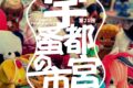 2026年9月20日(日) 第21回 宇都宮蚤の市 @ オリオンスクエア