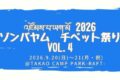 2026年9月20日(日)～ ゾンバヤム チベット祭り vol.4 @ TAKAO CAMP-RAFT-