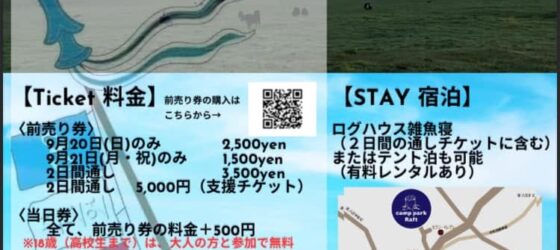 2026年9月20日(日)～ ゾンバヤム チベット祭り vol.4 @ TAKAO CAMP-RAFT-