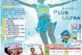 2026年10月4日(日) 東日本ハーフマラソン・8km＆駅伝 @ 米陸軍相模補給廠 (相模デポ)