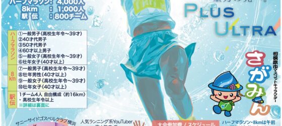 2026年10月4日(日) 東日本ハーフマラソン・8km＆駅伝 @ 米陸軍相模補給廠 (相模デポ)