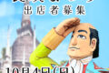 2026年10月4日(日) 日タイ友好 長政まつり @ 静岡浅間通り商店街