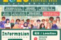 2026年10月4日(日) さがみはら国際交流フェスティバル 2026 @ さがみはら国際交流ラウンジ