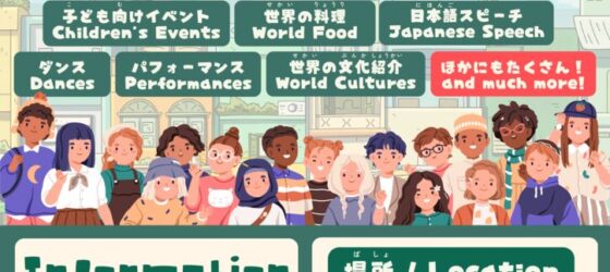 2026年10月4日(日) さがみはら国際交流フェスティバル 2026 @ さがみはら国際交流ラウンジ