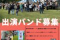 2026年10月18日(日) 稲城フェスティバル @ 横田基地多摩サービス補助施設 (米軍基地開放イベント)