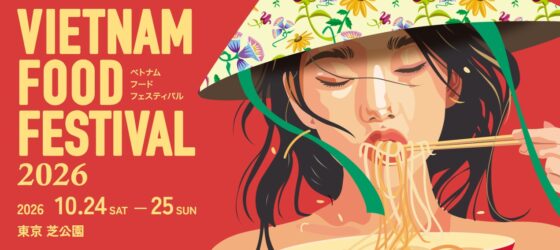 2026年10月24日(土)～ ベトナムフードフェスティバル 2026 @ 都立芝公園