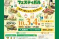 2026年10月3日(土)～ GoGo オーストラリアフェスティバル @ 松戸まつり