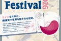 2026年10月9日(金)〜 横須賀ワインフェスティバル 2026 @ ヴェルニー公園