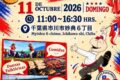 2026年10月11日(日) 18chico (チリの独立記念日延長戦) @ 江戸川河原敷