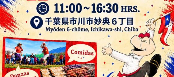 2026年10月11日(日) 18chico (チリの独立記念日延長戦) @ 江戸川河原敷