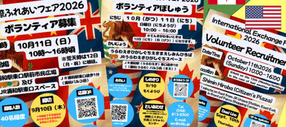 2026年10月11日(日) 国際ふれあいフェア 2026 @ 浦和駅西口駅前広場