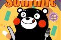 2026年10月12日(月祝) 大鍋チャリティーパエリア ​収穫祭 @ 馬橋稲荷神社 (阿佐谷)
