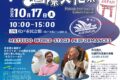 2026年10月17日(土) 第31回 松戸市国際文化祭 @ 松戸市民会館