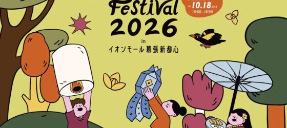 2026年10月17日(土)～ タイフェスティバル 2026 in イオンモール幕張新都心