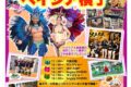 2026年10月18日(日) 活きな世界のベイシア横丁 @ ベイシア大泉店 (群馬県邑楽郡)