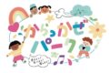 2026年10月24日(土) 多文化共生イベント からっかぜパーク @ 群馬県庁前県民広場&県民ホール