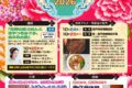 2026年10月24日(土)～ まるごと台湾フェア 2026 @ 高円寺