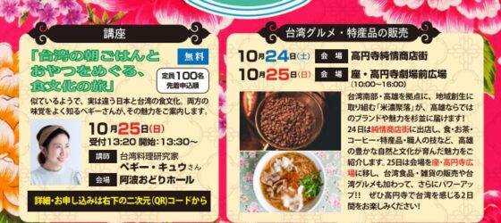 2026年10月24日(土)～ まるごと台湾フェア 2026 @ 高円寺