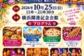 2026年10月25日(日) ディワリ・イン・ヨコハマ 2026 @ 横浜市開港記念会館