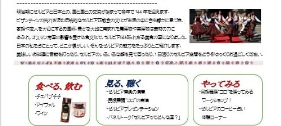 2026年10月25日(日) セルビアフェア 2026 @ 代官山ヒルサイドテラス