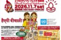 2026年11月7日(土) 東京ディワリフェスタ西葛西 (インドの光の祭典) @ 江戸川区・滝野公園