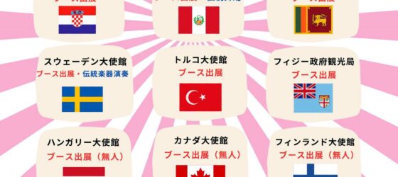 2026年10月18日(日) グローバル縁日 @ 実践女子大学 渋谷キャンパス