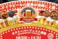 2026年10月23日(金)～ オクトーバーフェスト高崎 2026 @ Gメッセ群馬