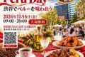 2026年11月6日(金) Peru Day 渋谷でペルーを味わおう @ 渋谷キャストGARDEN