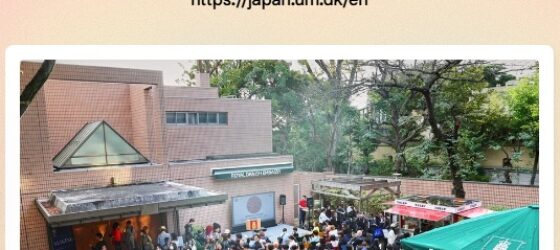 2026年11月7日(土)～ 駐日デンマーク大使館 OPENDAYS (猿楽祭2026)
