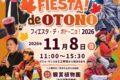 2026年11月8日(日) フィエスタ・デ・オトーニョ 2026 (ペルー文化発信イベント)@ 市川市観賞植物園