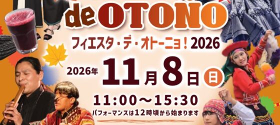 2026年11月8日(日) フィエスタ・デ・オトーニョ 2026 (ペルー文化発信イベント)@ 市川市観賞植物園