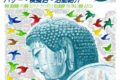 2026年11月8日(日) かまくら国際交流フェスティバル 2026 @ 高徳院(鎌倉大仏)