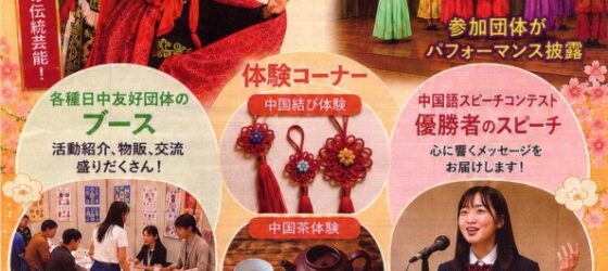 2026年11月14日(土) かながわ日中友好フェスタ @ 横浜市技能文化会館