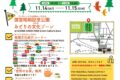 2026年11月14日(土)～ たちかわ楽市 2026 世界ふれあい祭 @ 国営昭和記念公園 みどりの文化ゾーン