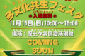 2026年月11月15日(日) ほどがや多文化共生フェスタ @ 保土ケ谷区役所別館