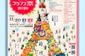 2026年11月20日(金)～ ぐんまフランス祭 2026 @ 群馬県庁一階&県民広場