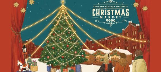 2026年11月20日(金)～ クリスマスマーケット in 横浜赤レンガ倉庫 2026