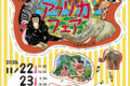 2026年11月22日(日)～ 都立動物園アフリカフェア in 多摩動物公園
