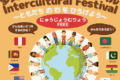 2026年11月22日(日) 多文化交流フェスティバル @ 座間小学校