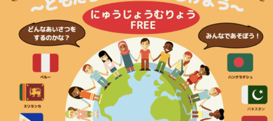 2026年11月22日(日) 多文化交流フェスティバル @ 座間小学校