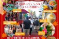 2026年11月22日(日) 沼津秋まつり アジアンマルシェ @ 沼津仲見世商店街