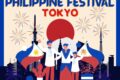 2026年11月28日(土)～ フィリピンフェスティバル東京 2026 @ 代々木公園